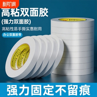 双面胶高粘度强力固定不留痕儿童手工两面双面胶棉纸双面宽胶带学生用diy手撕超薄透明批发文具办公用品批发