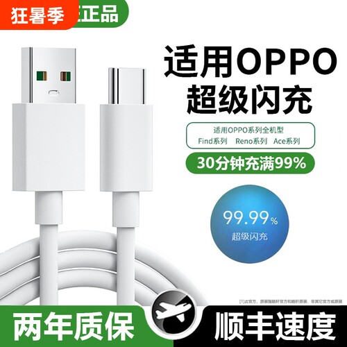 【超级闪充】适用oppo手机充电器