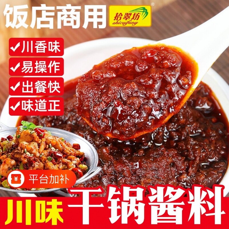 干锅调料麻辣香锅酱商用专用川味酱料底料牛蛙干锅鸡炒料烧烤红油