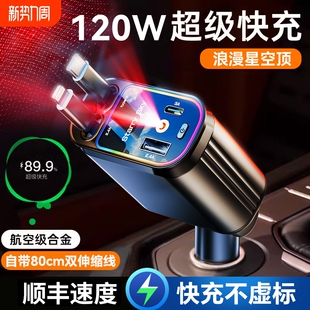 星空顶车载充电器120W手机超级快充伸缩线一拖四汽车usb点烟器口