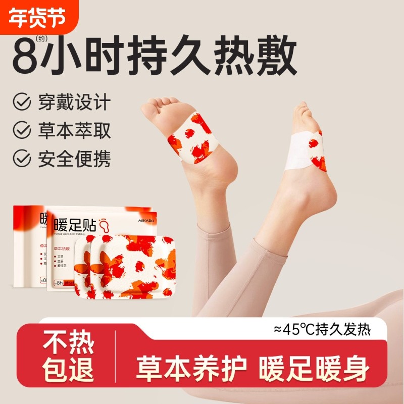藏红花生姜草本暖足贴自发热草本热敷持久发热冬季暖脚贴60贴s,居家日用,保暖贴/热敷贴,淘宝优惠券,粉丝福利购,淘宝优惠卷