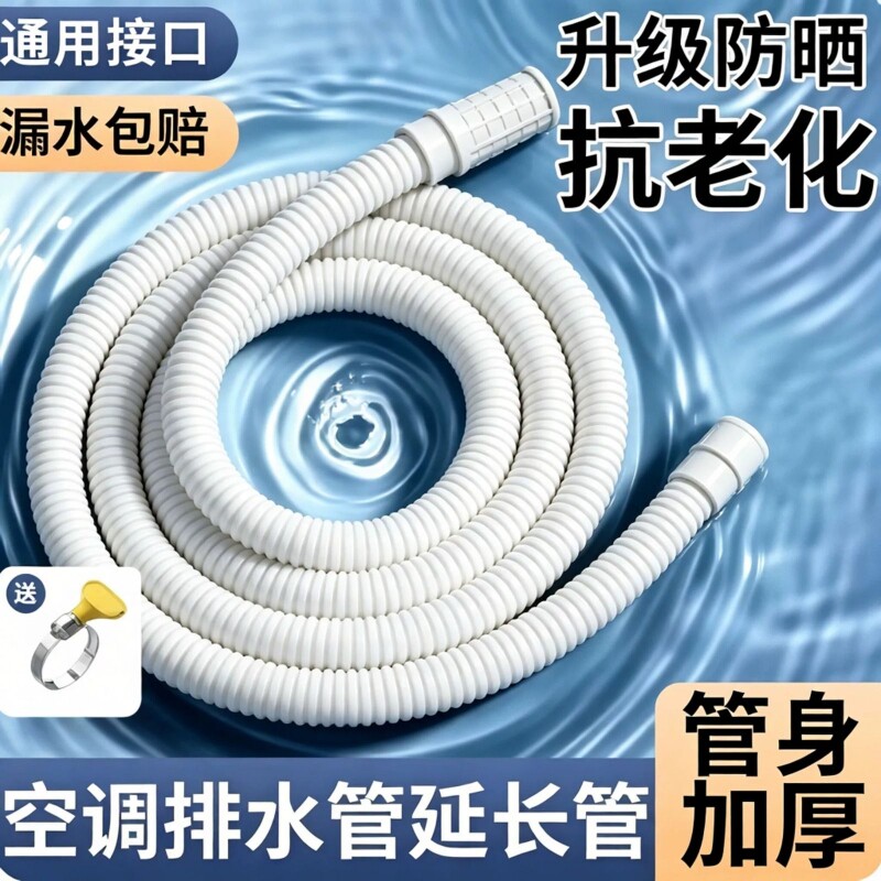 空调排水管延长管加长接头防晒图片