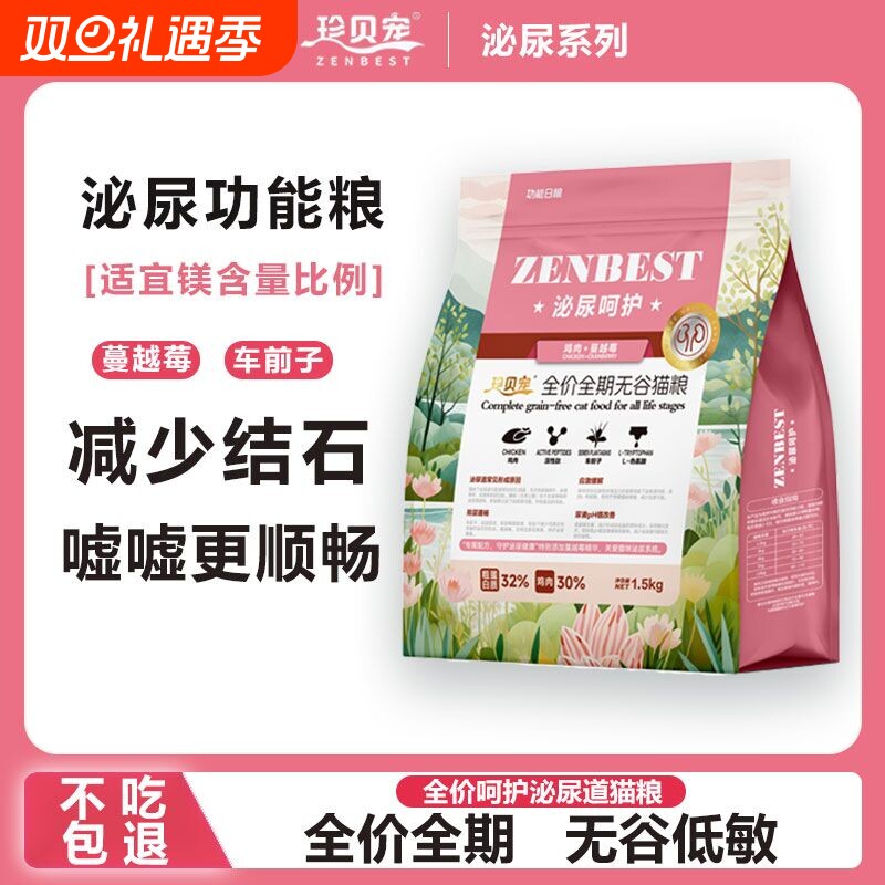 珍贝宠1.5kg泌尿道|117人收藏