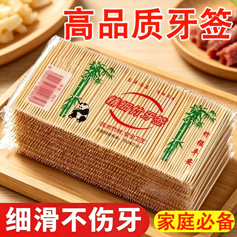 1000支一次性双头5包细牙签竹制细牙签棒家用便携水果竹牙签竹签