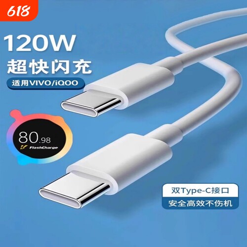 适用VIVO120W闪充数据线