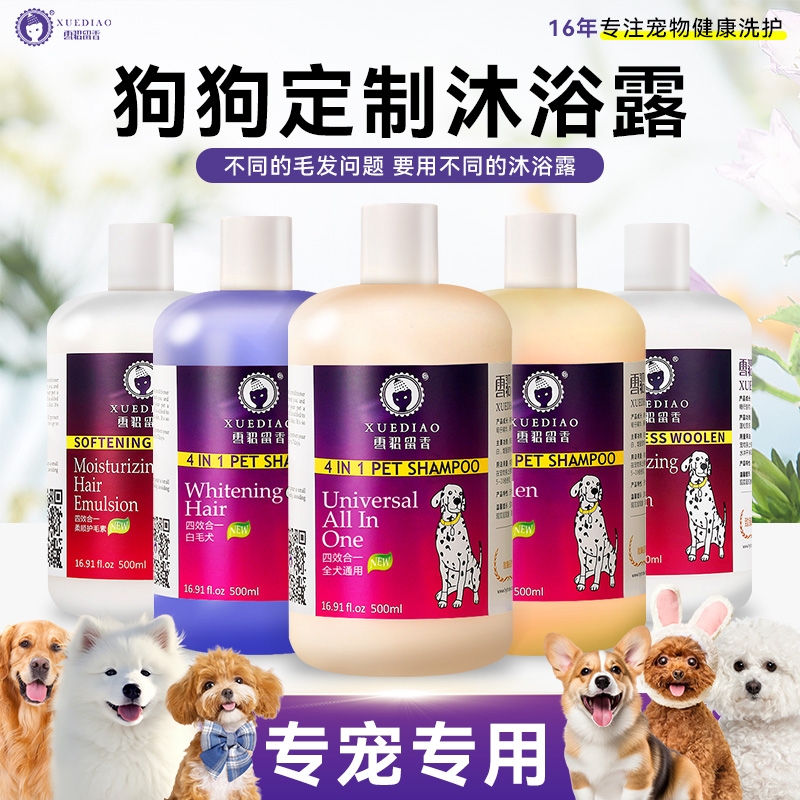雪貂狗狗猫咪沐浴露护毛素抑菌除螨臭宠物除臭洗澡神器工具留香