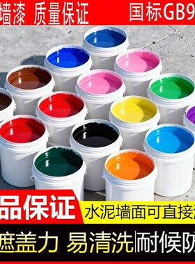 【正品外墙漆】保色耐候防水防晒