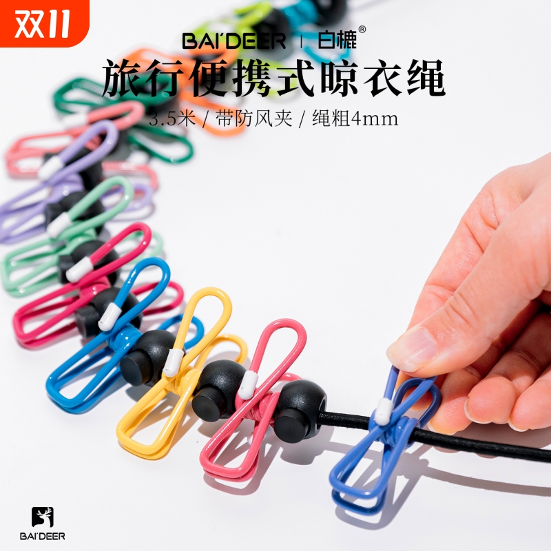 旅行晾衣绳室外晒衣绳可携式酒店挂衣绳子防风弹力旅游晾衣服神器