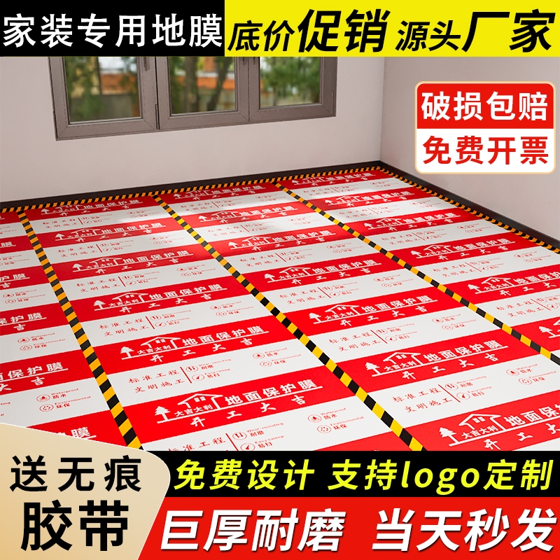 装修地面保护膜地砖瓷砖地板地垫亮膜加厚耐磨家装铺地一次性地膜