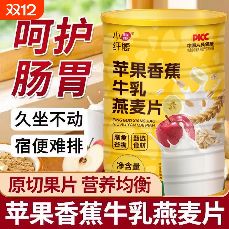 苹果香蕉牛乳燕麦片早餐即食冲饮营养牛奶燕麦片正品代餐营养饱腹