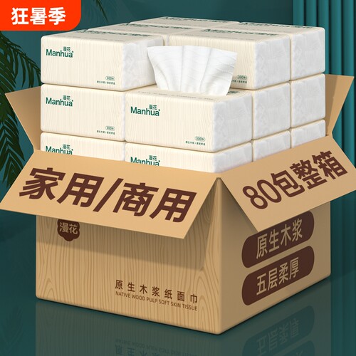 漫花抽纸整箱批家用实惠装纸巾