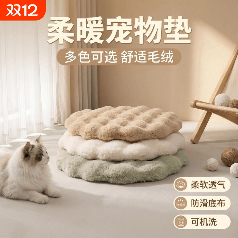 猫狗垫子毛绒猫咪毯猫窝狗窝睡垫