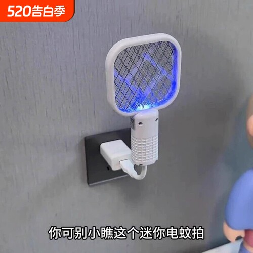 家用usb紫光灭蚊灯电蚊拍诱杀