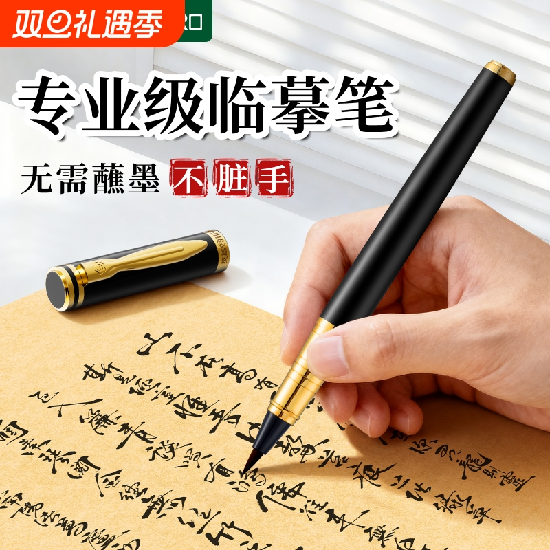 英雄钢笔式毛笔初学者书法专用