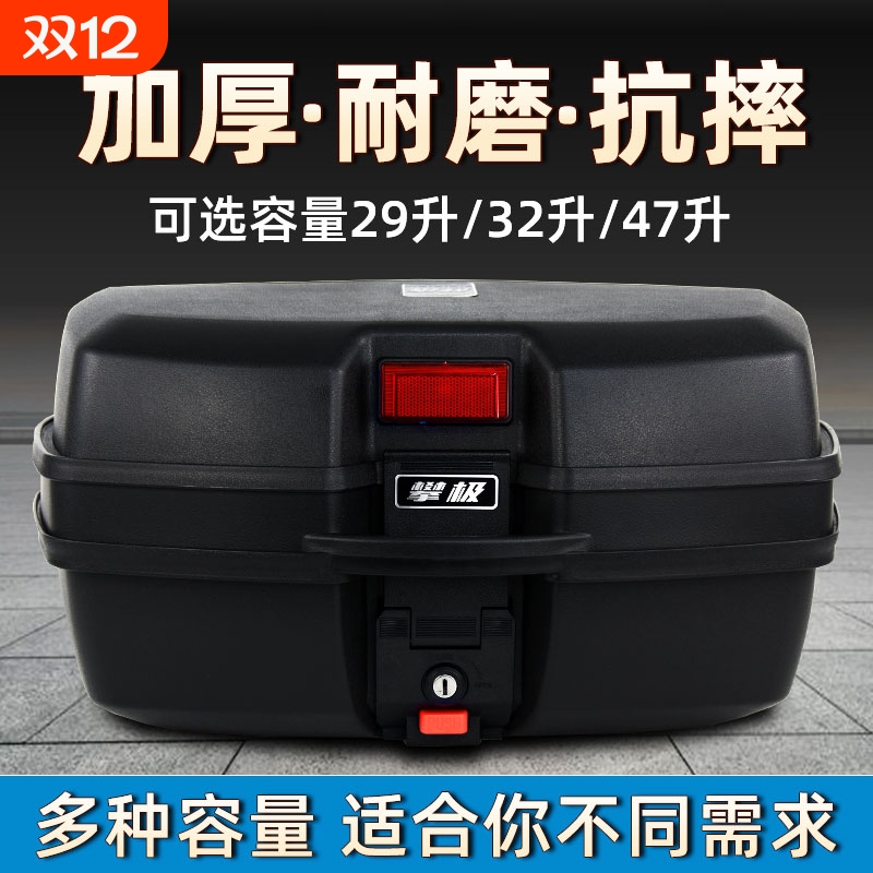 大容量电动车尾箱125摩托车后备箱通用电瓶车外卖150踏板车储物箱