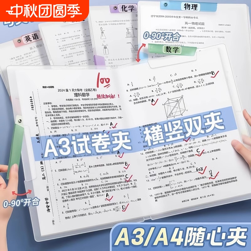 A3旋转文件夹A4拉杆夹小学生专用初中生透明插页试卷夹资料收纳袋