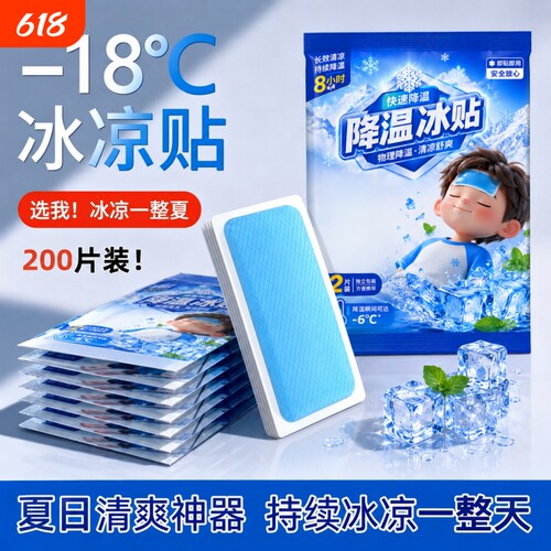 冰凉贴清凉降温夏季解暑手机散热