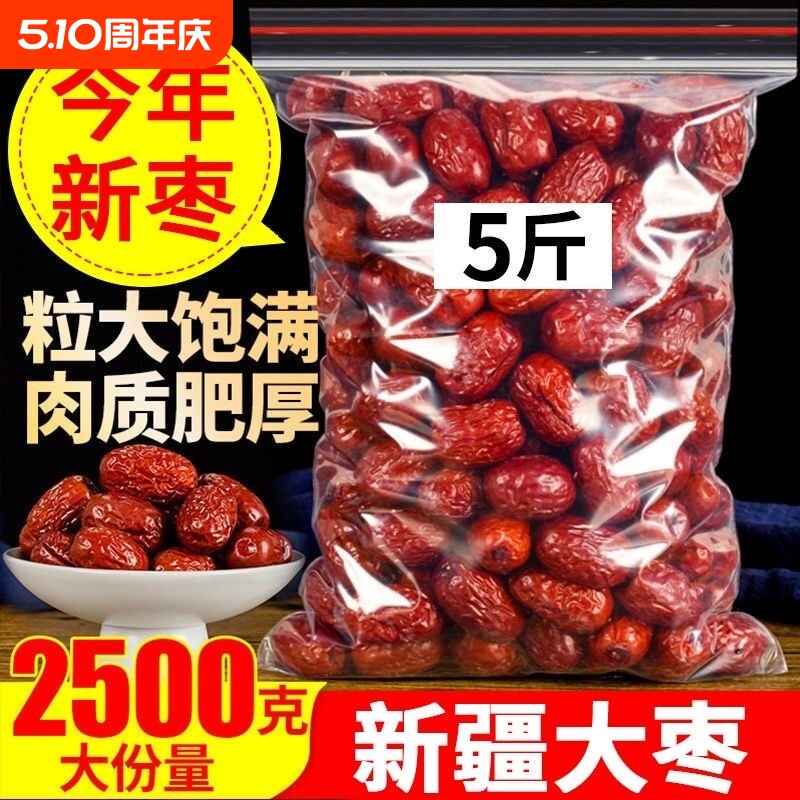 新疆和田大枣25年特级5斤红枣干货零食特产新枣免洗新货袋装年货