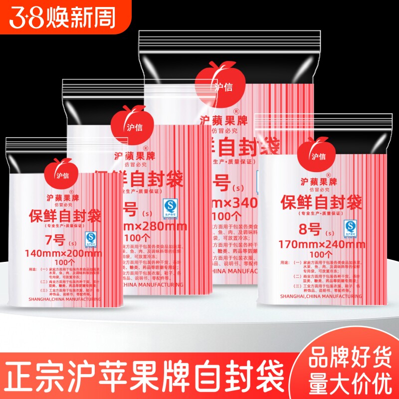 沪苹果密封袋子批发透明自封小塑封口塑料包装pe食品级保鲜文件