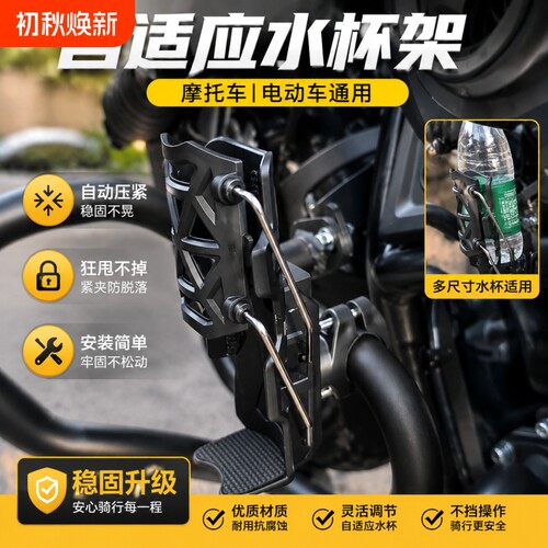摩托车车把式自适应可旋转水杯架