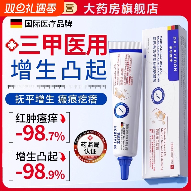 祛疤膏去疤痕修复除儿童烫伤剖腹产手术专用增生凸起医用硅酮凝胶