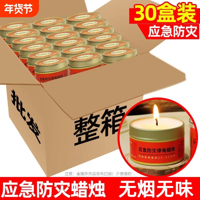 应急防灾蜡烛商用停电照明蜡烛备用地震紧急生存应急防风蜡烛批发,家居饰品,蜡烛/蜡片,淘宝优惠券,粉丝福利购,淘宝优惠卷
