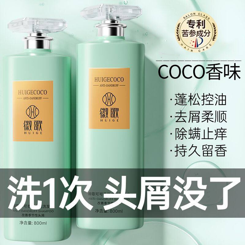 徽歌毛囊清洁洗发水控油蓬松去屑男女官方正品柔顺改善毛躁干枯图片