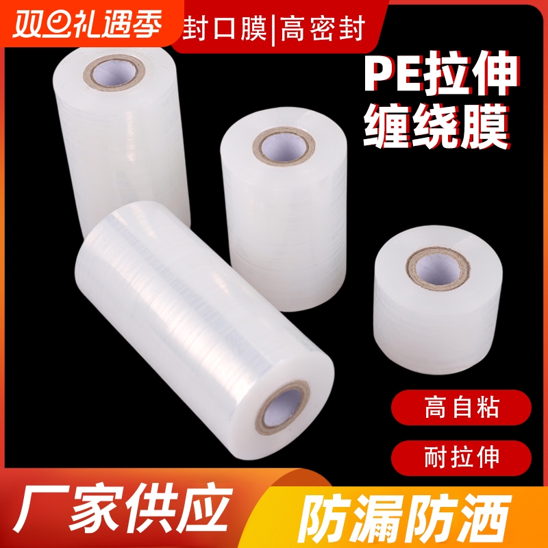 透明5cm保鲜缠绕膜|192人收藏