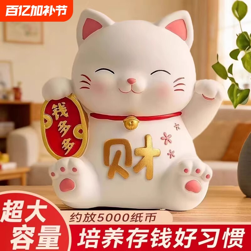 创意招财猫存钱罐只进不出2026新款大号容量大人儿童男女孩储蓄罐