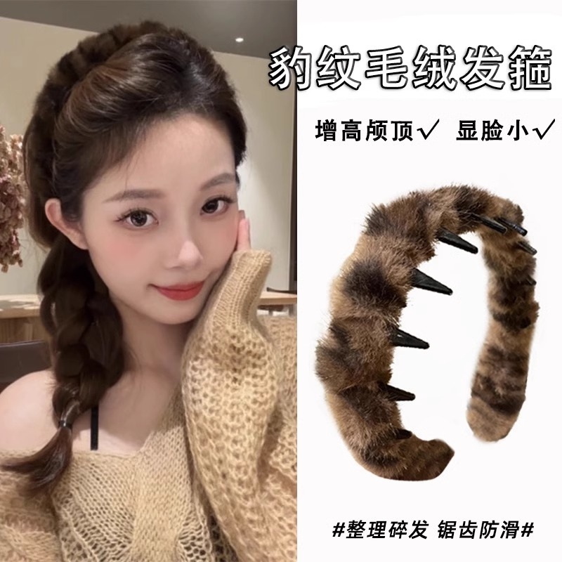 秋冬气质豹纹毛绒发箍女带齿洗脸压发头箍高颅顶防滑发卡显脸小