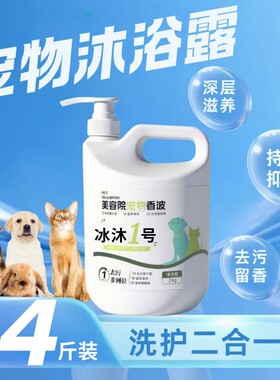 宠物沐浴露沐浴香波留香大桶4斤装工厂狗狗猫洗护二合一清洁除臭