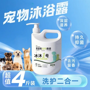 宠物沐浴露沐浴香波留香大桶4斤装工厂狗狗猫洗护二合一清洁除臭