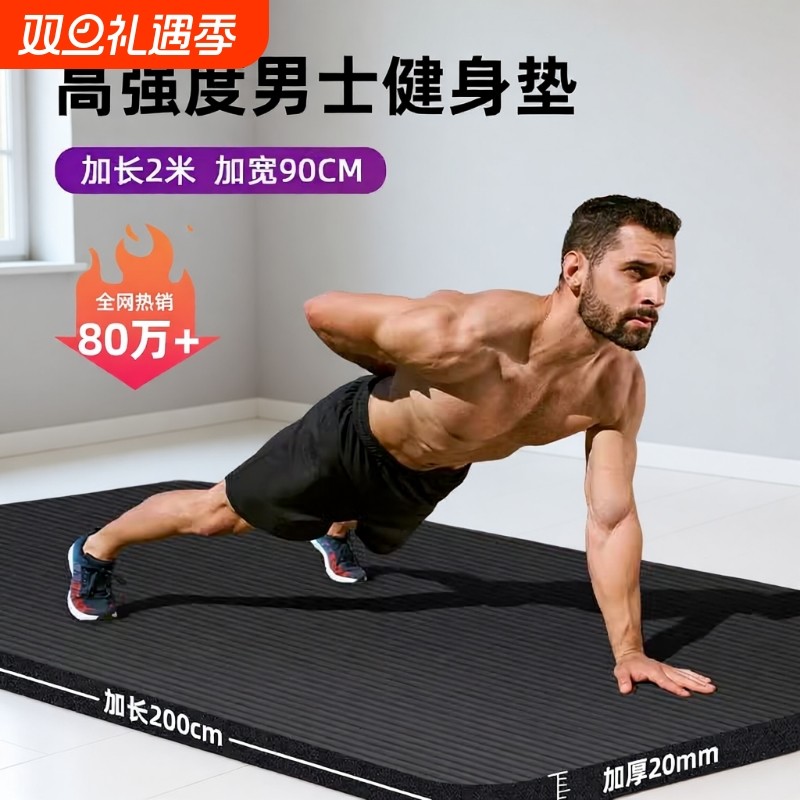 瑜伽垫男士健身加厚隔音减震防滑运动加长静音跳绳专用家用宽地垫