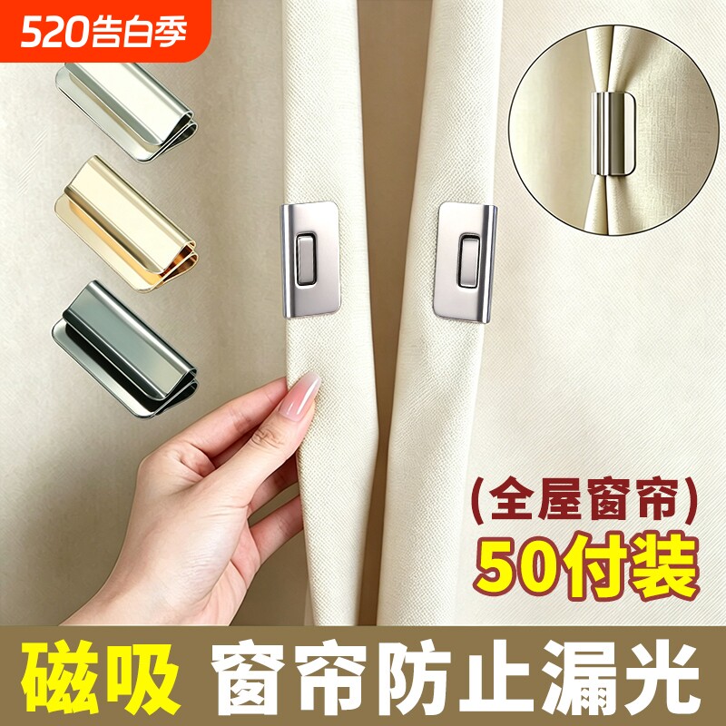 磁吸纽扣式窗帘遮光扣磁性固定扣宿舍遮光防漏光蚊帐闭合免钉免缝