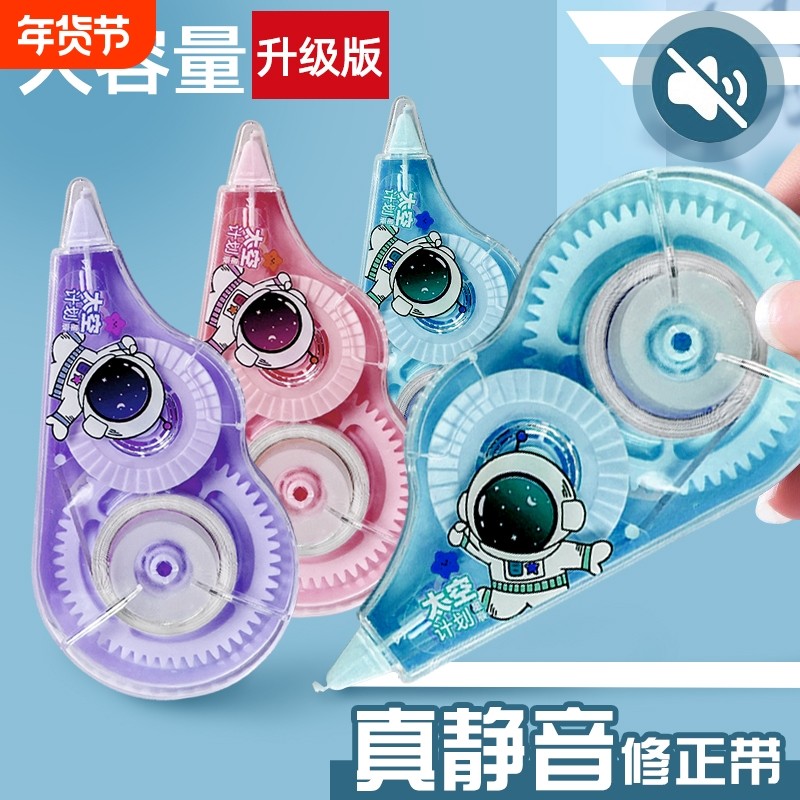 高颜值静音修正带小学生专用实惠装正品顺滑初中生大容量耐摔改正带可爱女生多功能创意防摔涂改带