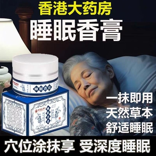 香港大药房睡眠香膏官方旗舰店正品改善失眠助眠快速入睡草本