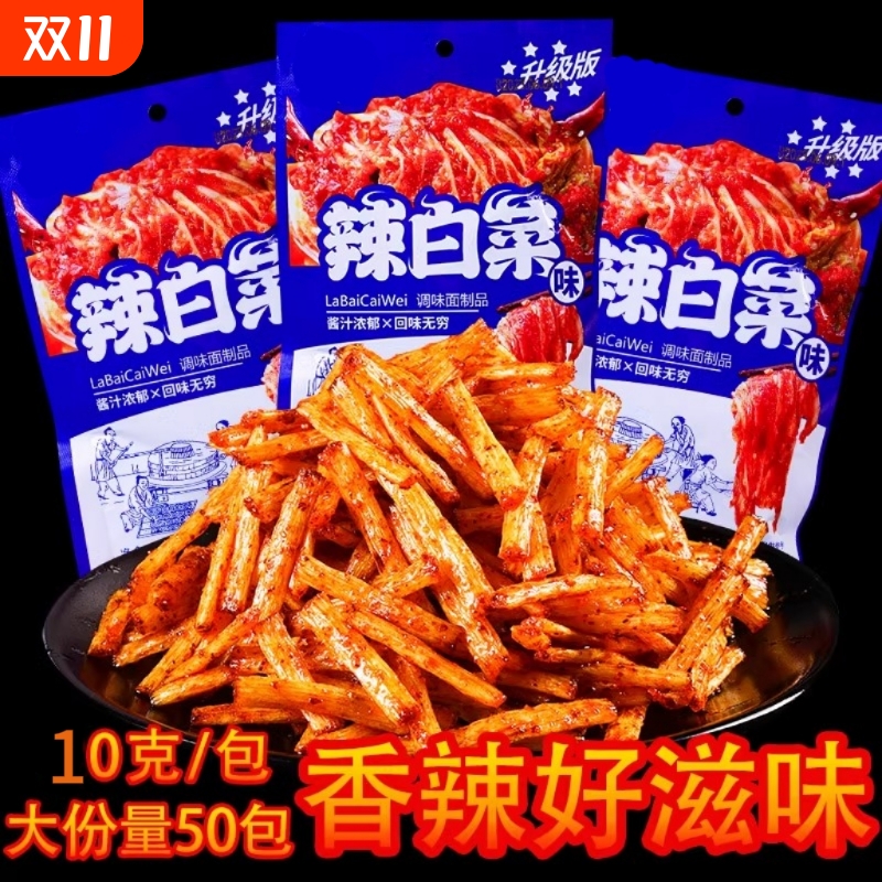 正宗辣白菜味辣条儿时怀旧童年校园五毛钱麻辣小零食休闲食品小吃