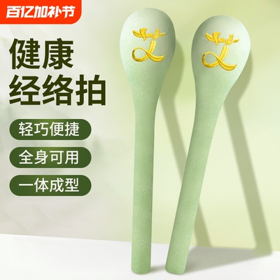 经络拍养生拍打器按摩敲打板敲背捶肩专用按器拍八虚锤健身筋络棒