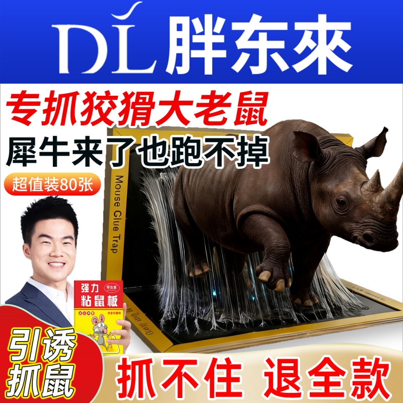 老鼠粘强力粘鼠板捉粘大老鼠贴沾胶抓超强灭鼠家用捕鼠神器老鼠