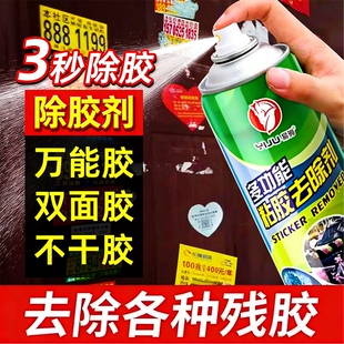 除胶剂万能家用去胶剂不干胶清除剂汽车玻璃粘胶双面胶脱胶剂神器
