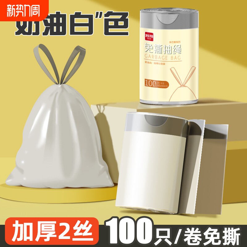 利得免撕多巴胺抽绳垃圾袋家用手提式垃极袋大号收口便携结实