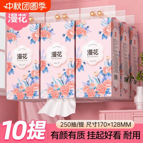 漫花悬挂式抽纸整箱|千人加购