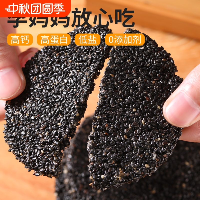 麻黑芝麻饼孕妇薄片早餐休闲饼干小吃零食品好吃健康营养蜂蜜高钙