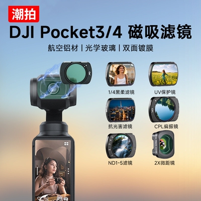 新升级丨适用大疆Pocket3/4系列