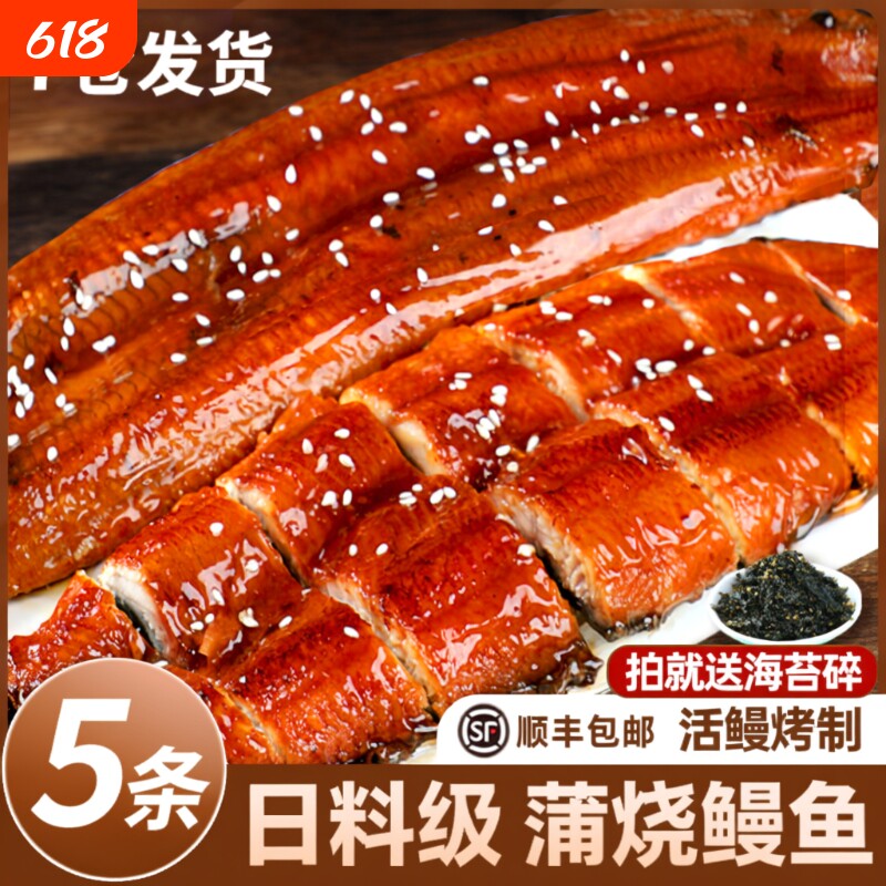 日式蒲烧鳗鱼开袋加热即食新鲜鲜活烤鳗鱼寿司鳗鱼旗舰店整条冷冻