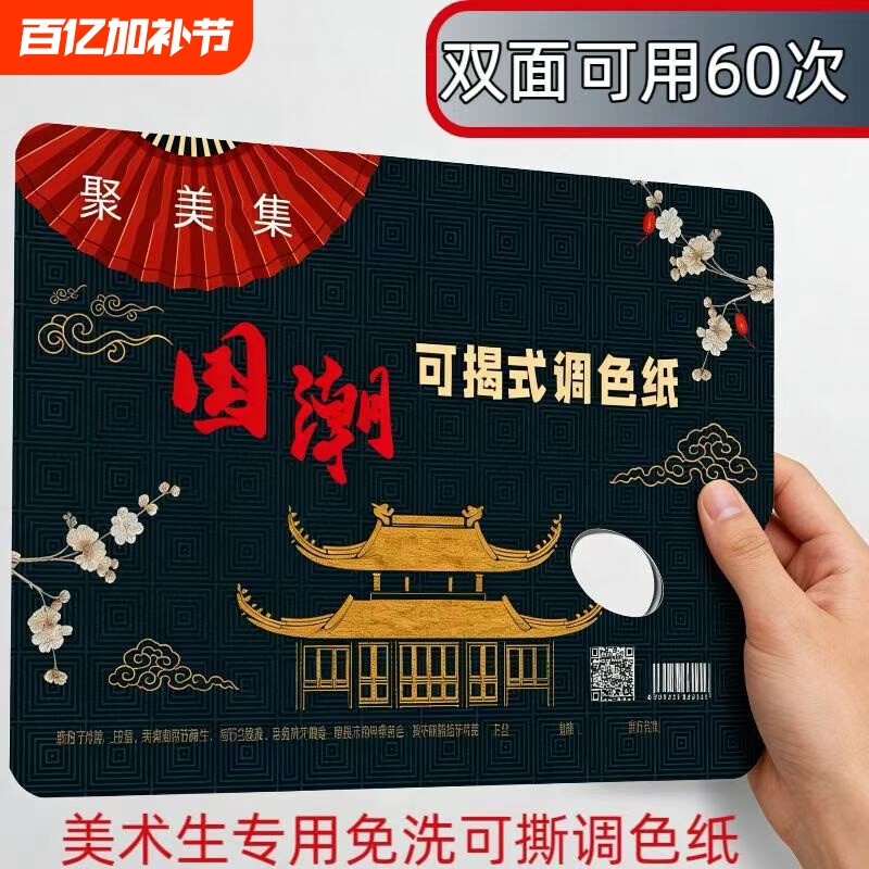 水粉一次性调色纸美术生专用免洗双面可揭式丙烯油画水彩石英石调色纸调色本学生纸质调色板
