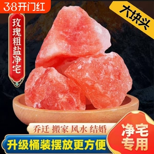 粗盐净宅大颗粒粗盐净化原盐天然海盐消磁净化风水摆件御守盐