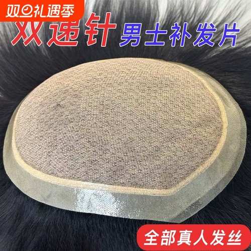 假发男全真发手织双递针仿真头皮头顶补发片隐形无痕卡扣生物头皮