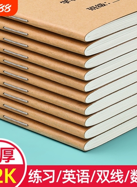 22K练习本小学生专用英语作业本子22开大作文本统一四线三格语文双线本英文练习数学初中生大写字本加厚护眼