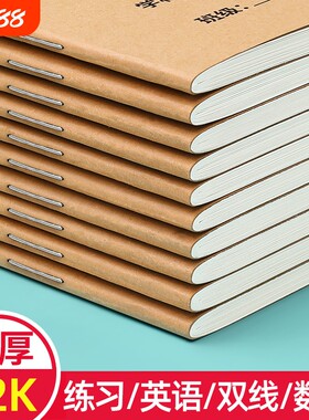 22K作业本小学生专用统一标准